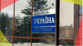 ФДМ анонсував приватизацію готелю «Україна»: хто змагатиметься за «трофей» на Майдані?